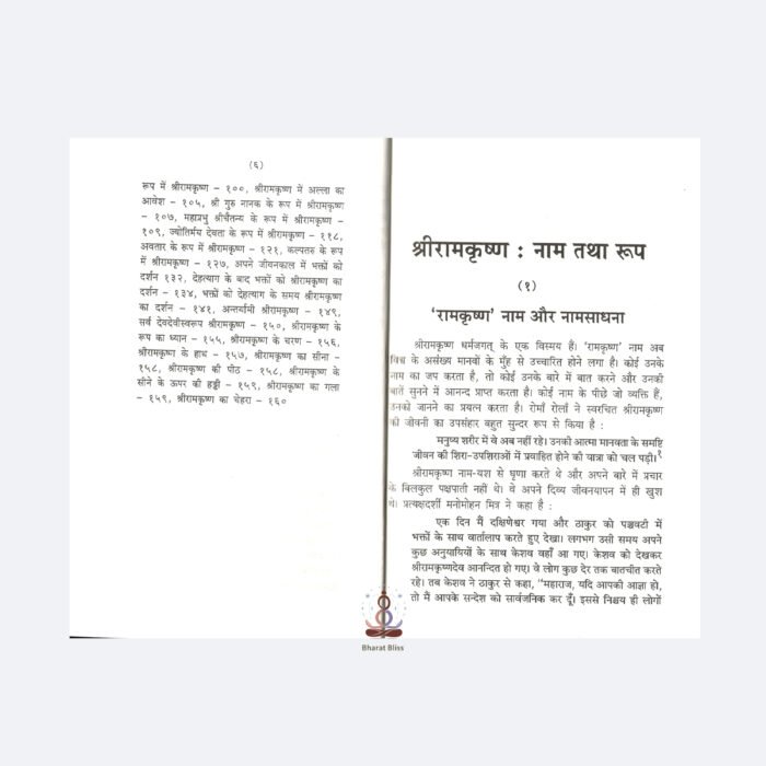 sri-ramakrishna-Nam-tatha-roop.