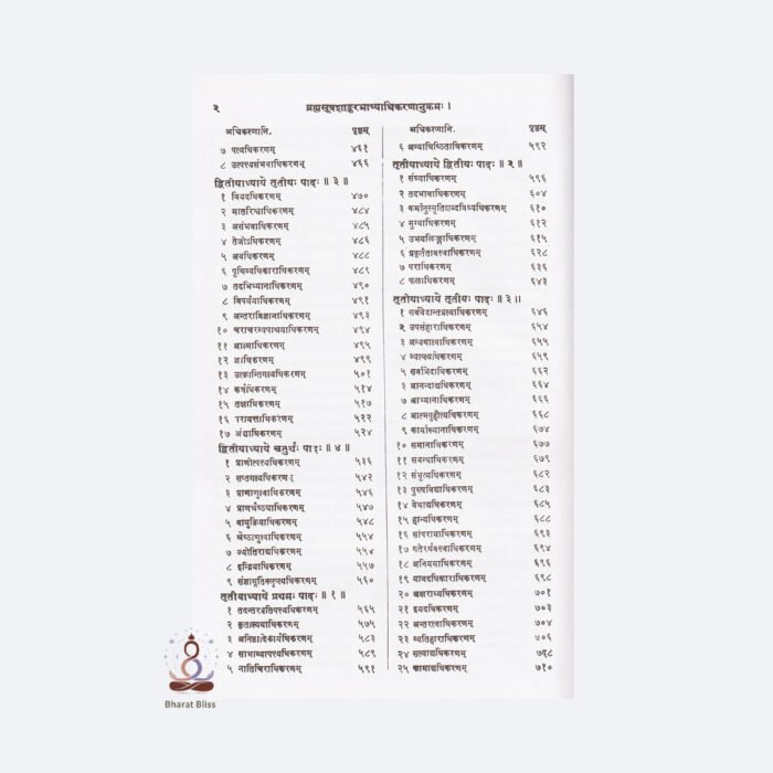 Brahmasutrashadankar-bhashyam