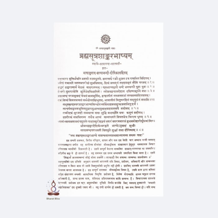 Brahmasutrashadankar-bhashyam