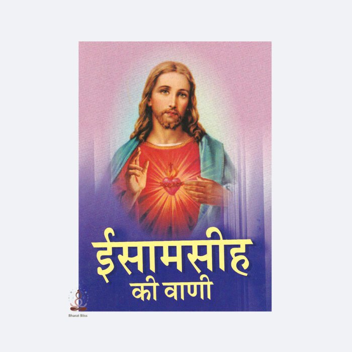 Isa Masiha Ki Wani with logo Page 1