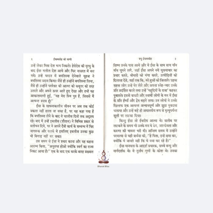 Isa Masiha Ki Wani with logo Page 1