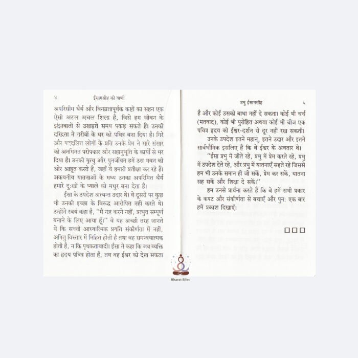Isa Masiha Ki Wani with logo Page 1