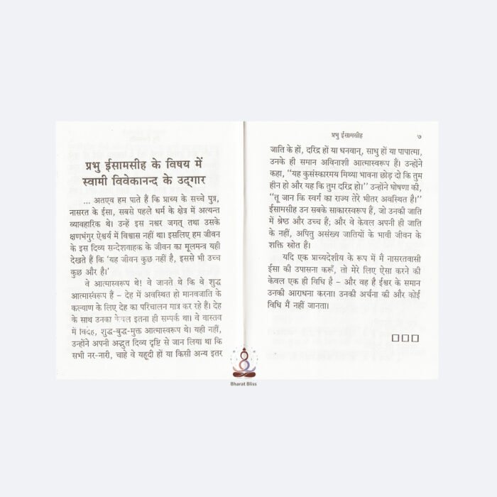 Isa Masiha Ki Wani with logo Page 1