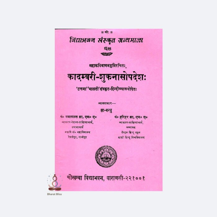 Kadambari Shukansopadesh with logo 1