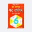 Shat Darshan