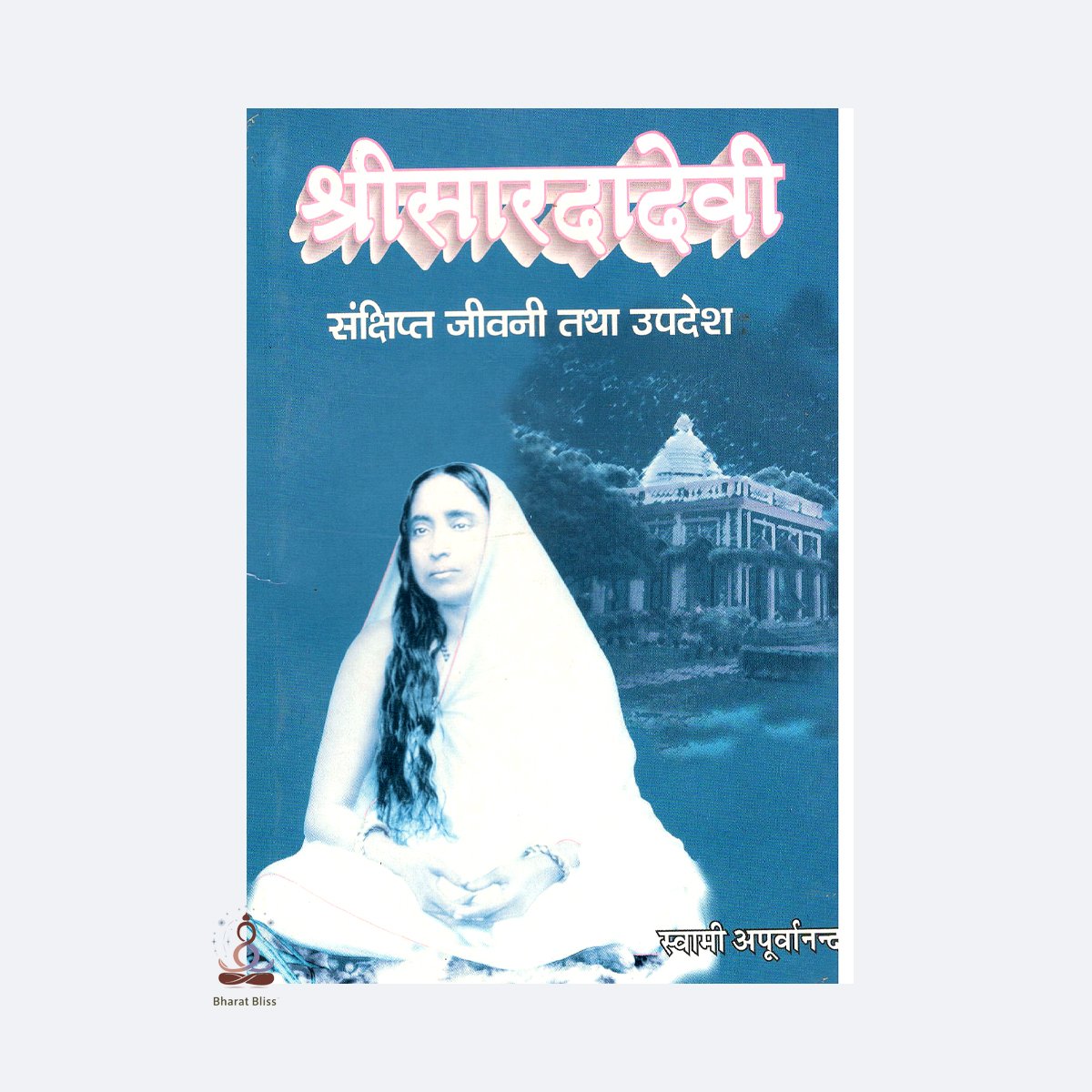 Shri Sarda Devi Sankhipt Jivan Tatha Upadesh with logo 1