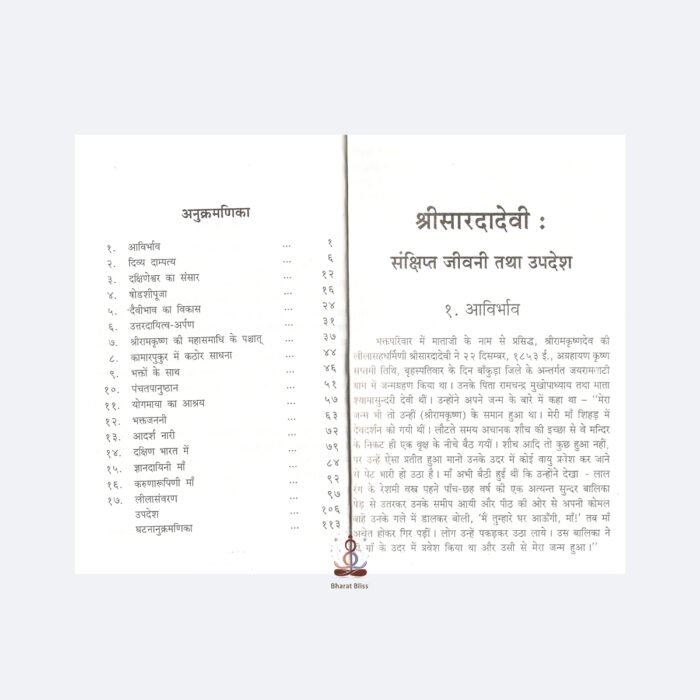 Shri Sarda Devi Sankhipt Jivan Tatha Upadesh with logo 1