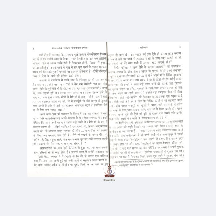 Shri Sarda Devi Sankhipt Jivan Tatha Upadesh with logo 1