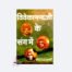 VIVEKANAD-JI-KE-SUNG-ME-