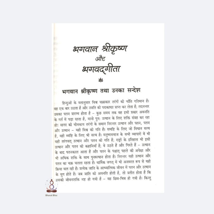 bhagwan sri krishna aur bhagvad gita with logo 1