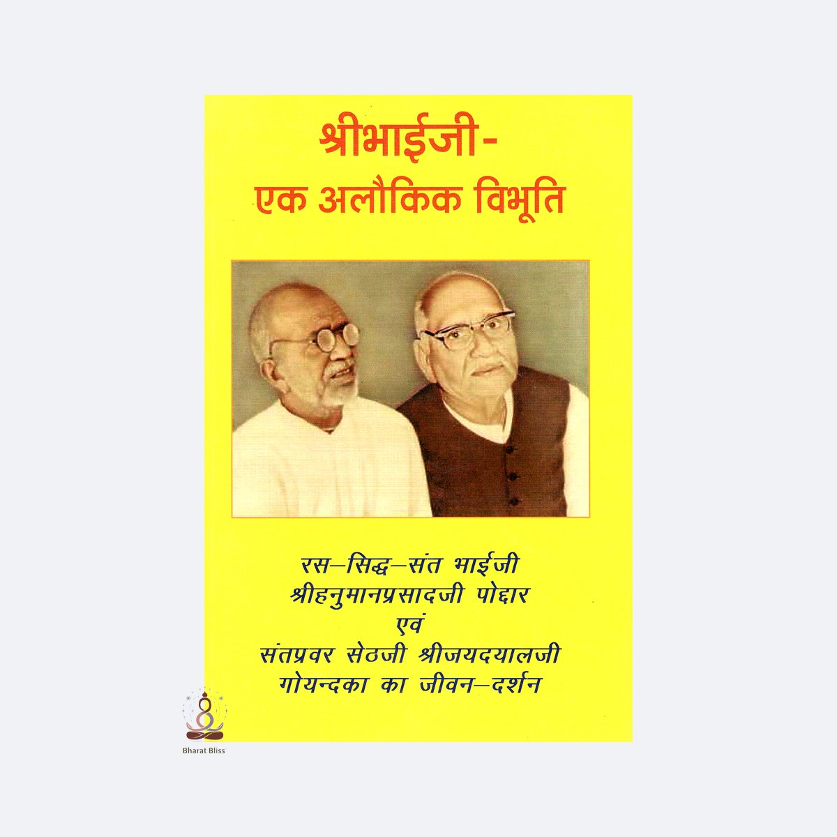 SHREE BHAI JI EK ALOKICK VIUBHUTI
