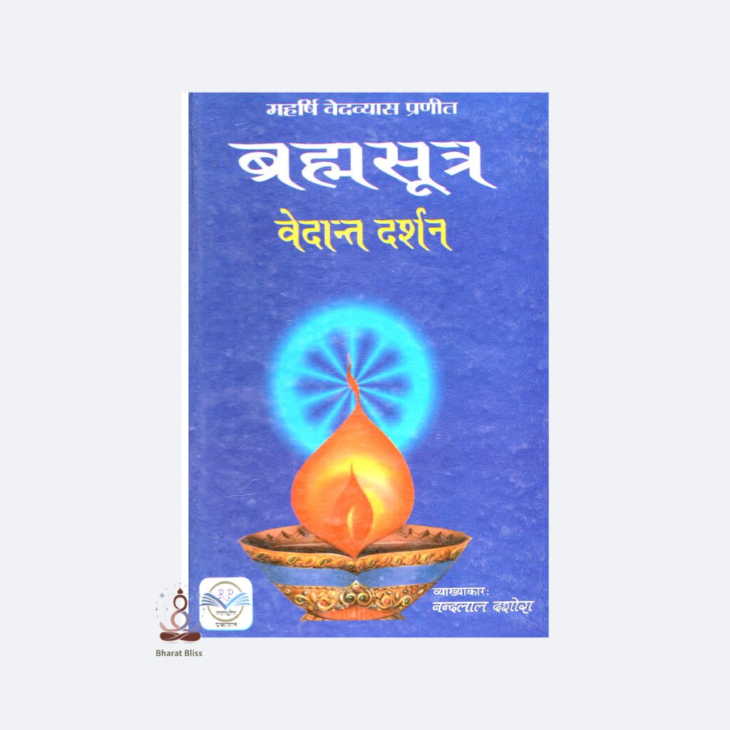 brahm sootr vedaant darshan with logo 1