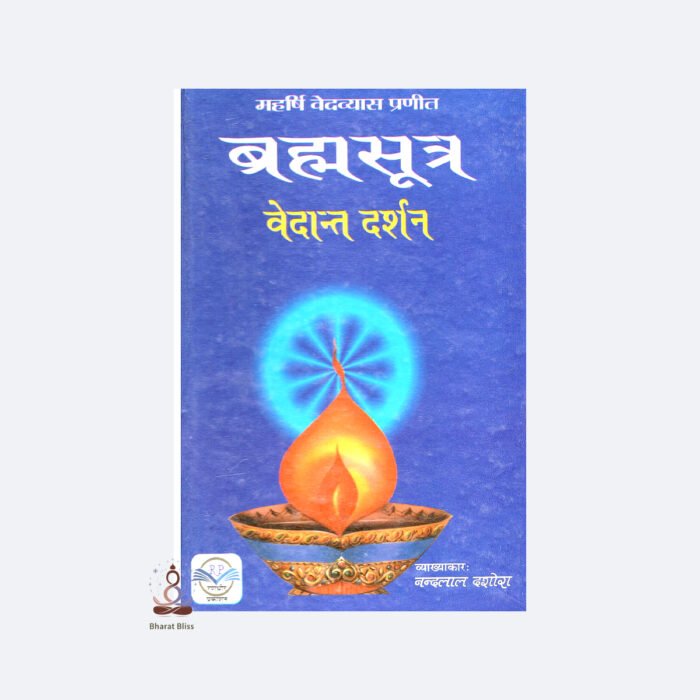 brahm sootr vedaant darshan with logo 1