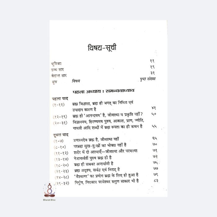 brahm sootr vedaant darshan with logo 1