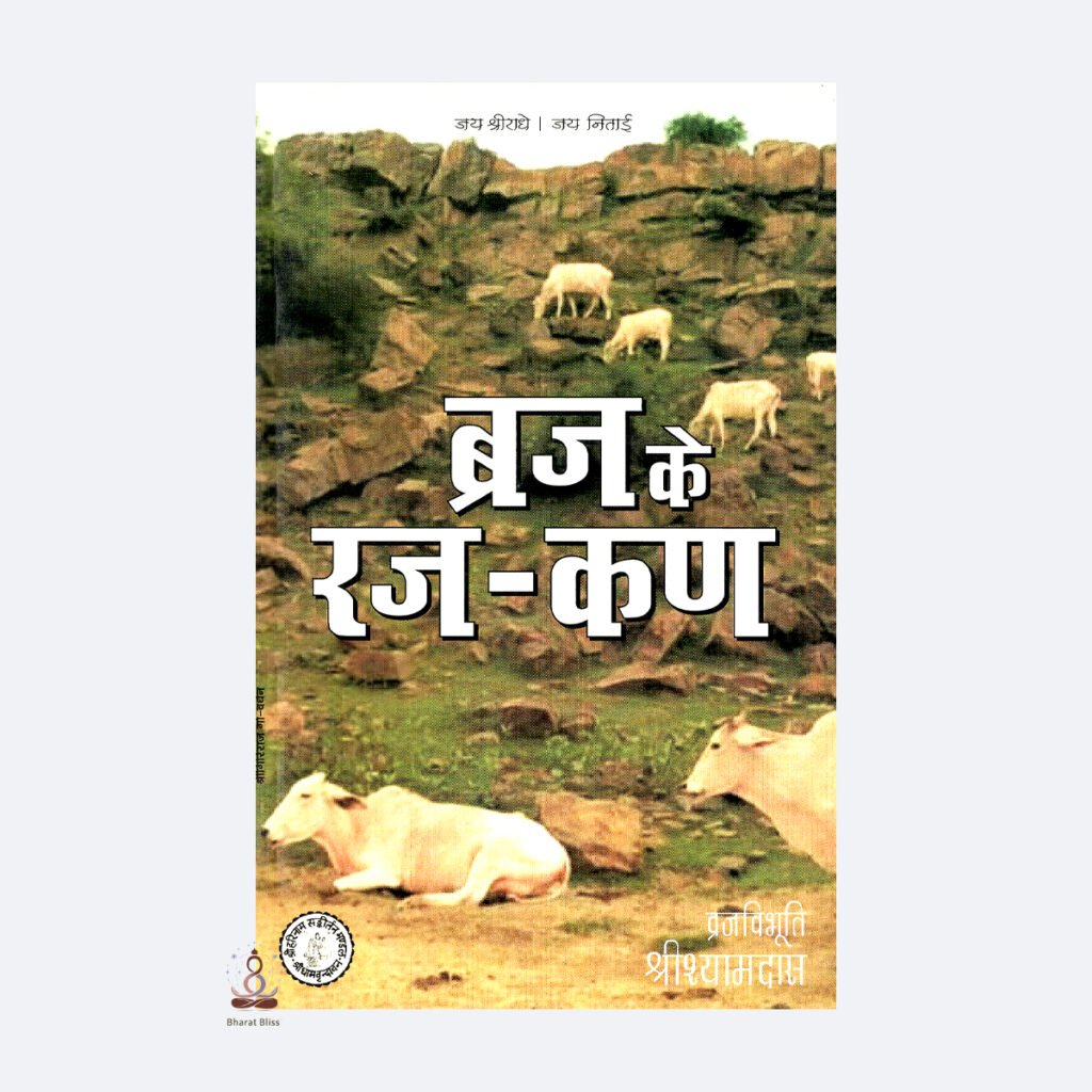 braj ke raj kan with logo 1