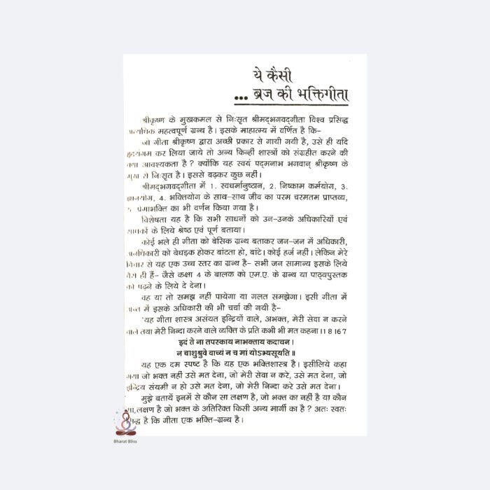 braj ki bhaktigeet with logo 1