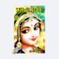 braj ki prerna