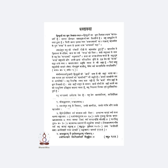 mimasa darshan ka vivechnatmak itihas