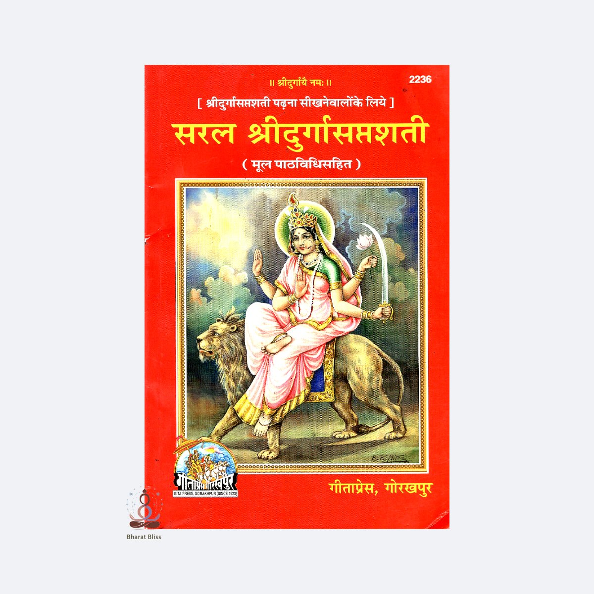 saral durga saptshati