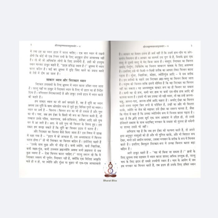 shri ramakrishna vachanamrit prasanga chaturtha bhag 5