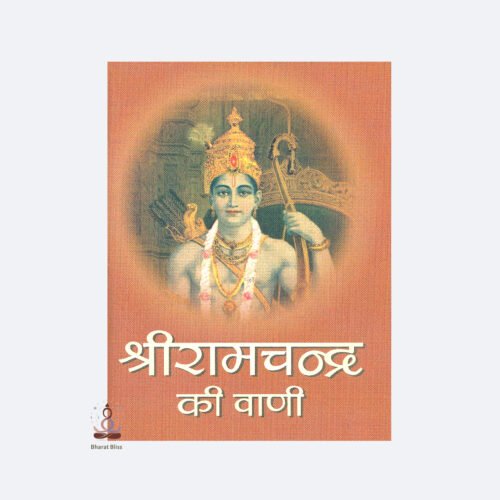 shriramchandra ki vani