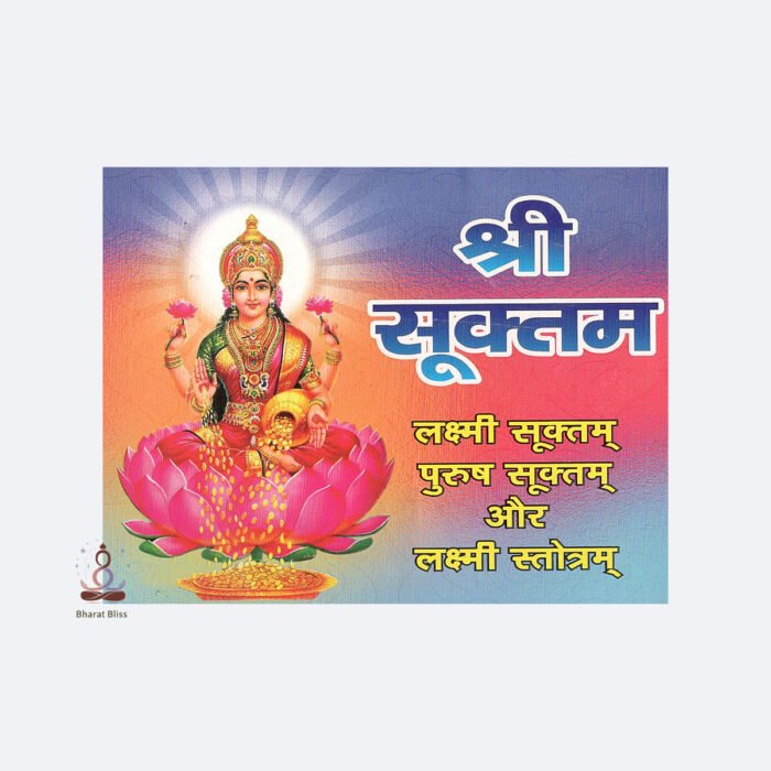 sri suktam