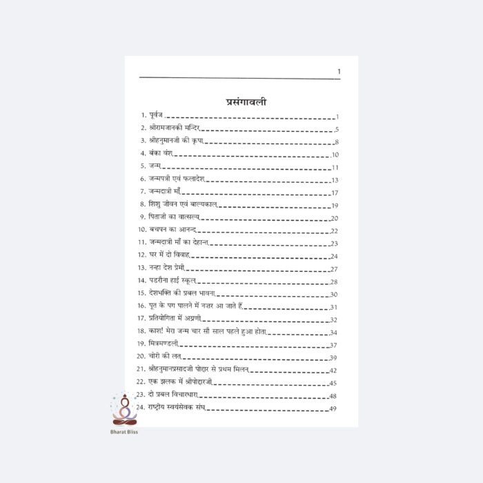 vatika needhi shri radheshyam banka