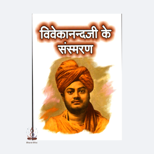 vivekanandaji-ke-sansmaran