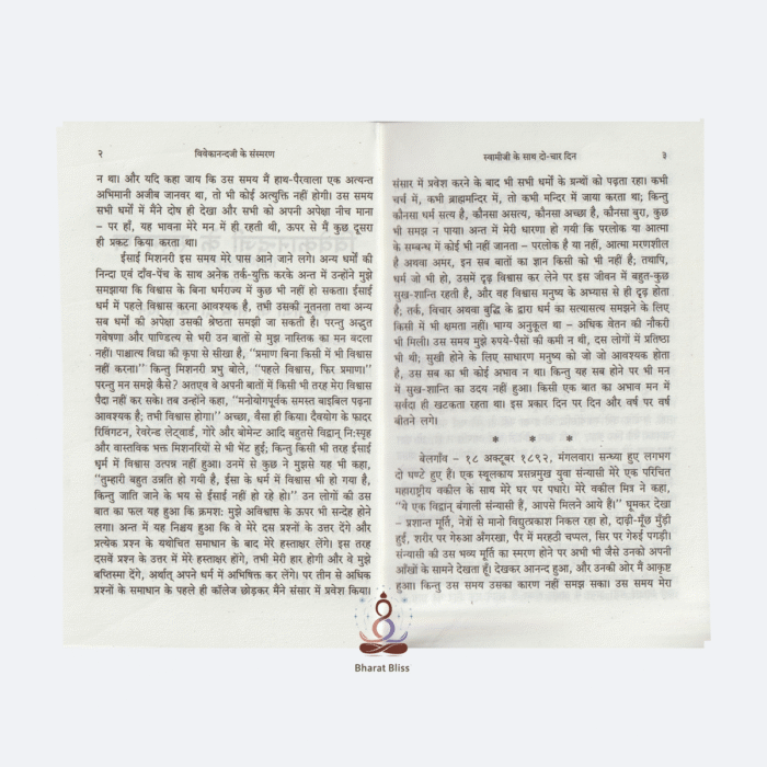 vivekanandaji-ke-sansmaran