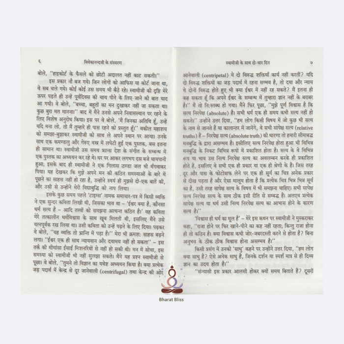 vivekanandaji-ke-sansmaran