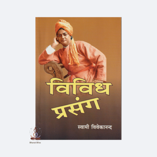 vividh-prasang-swami-vivekananda-