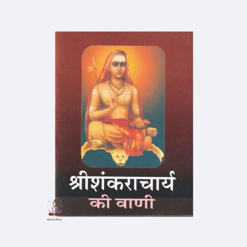 shrisankracharya ki vani