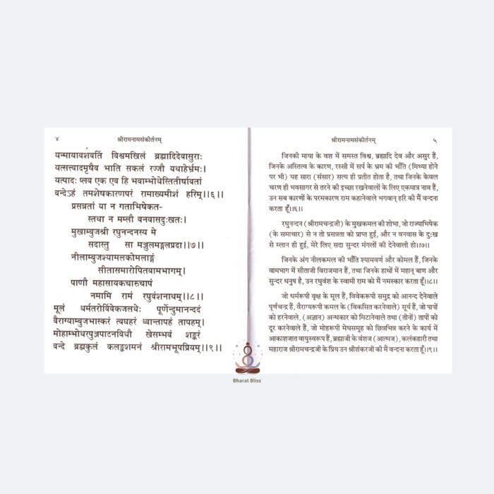 shri ramnaam sankirtanam [ hindi anuvad evam bhajano sahit]