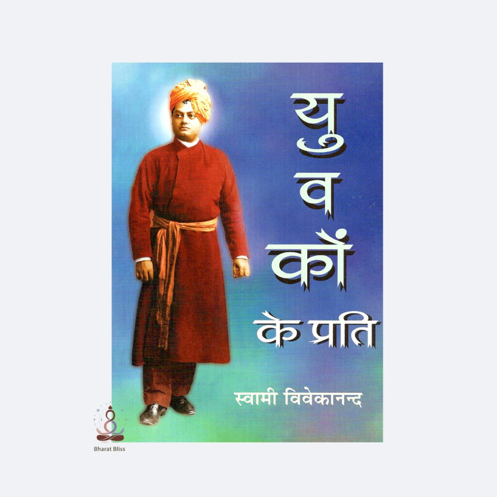 yuvako ke prati with logo 1