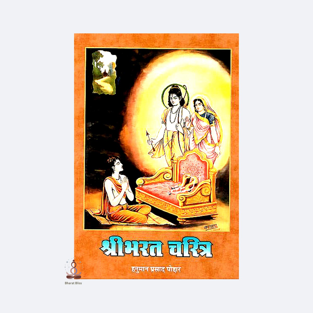 shri bharat charit with logo 1