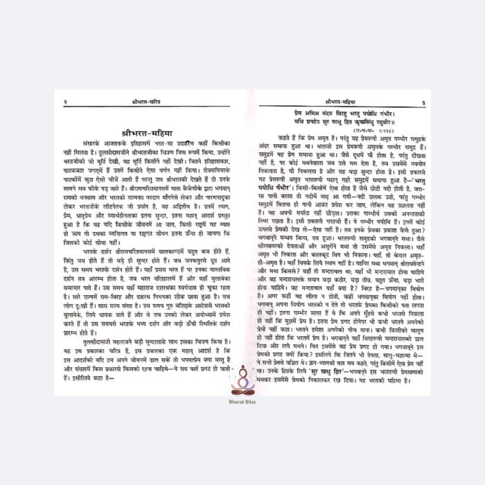shri bharat charit with logo 3