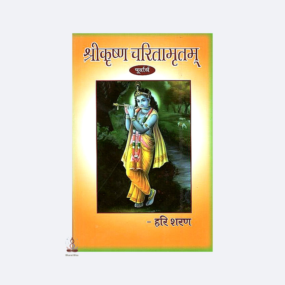shri krishna Charitamrat with logo 1