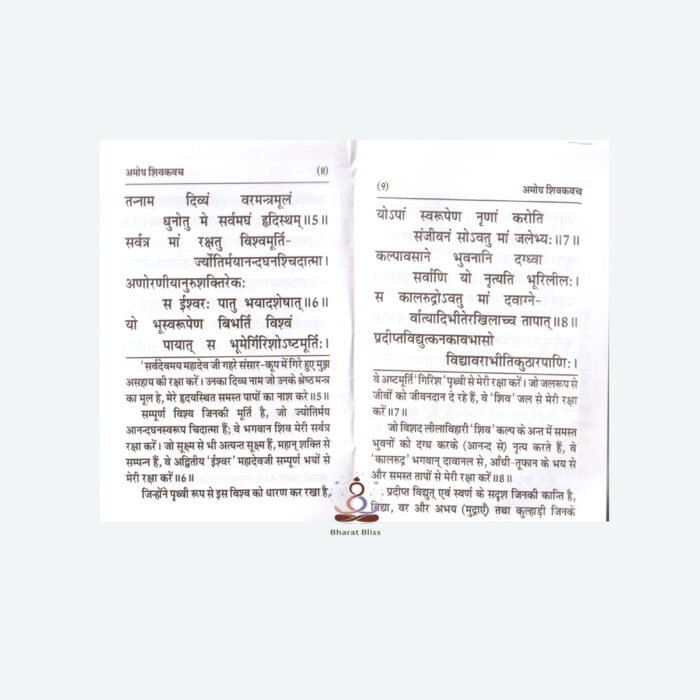 AAMOGH SHIV KAVACH 0001