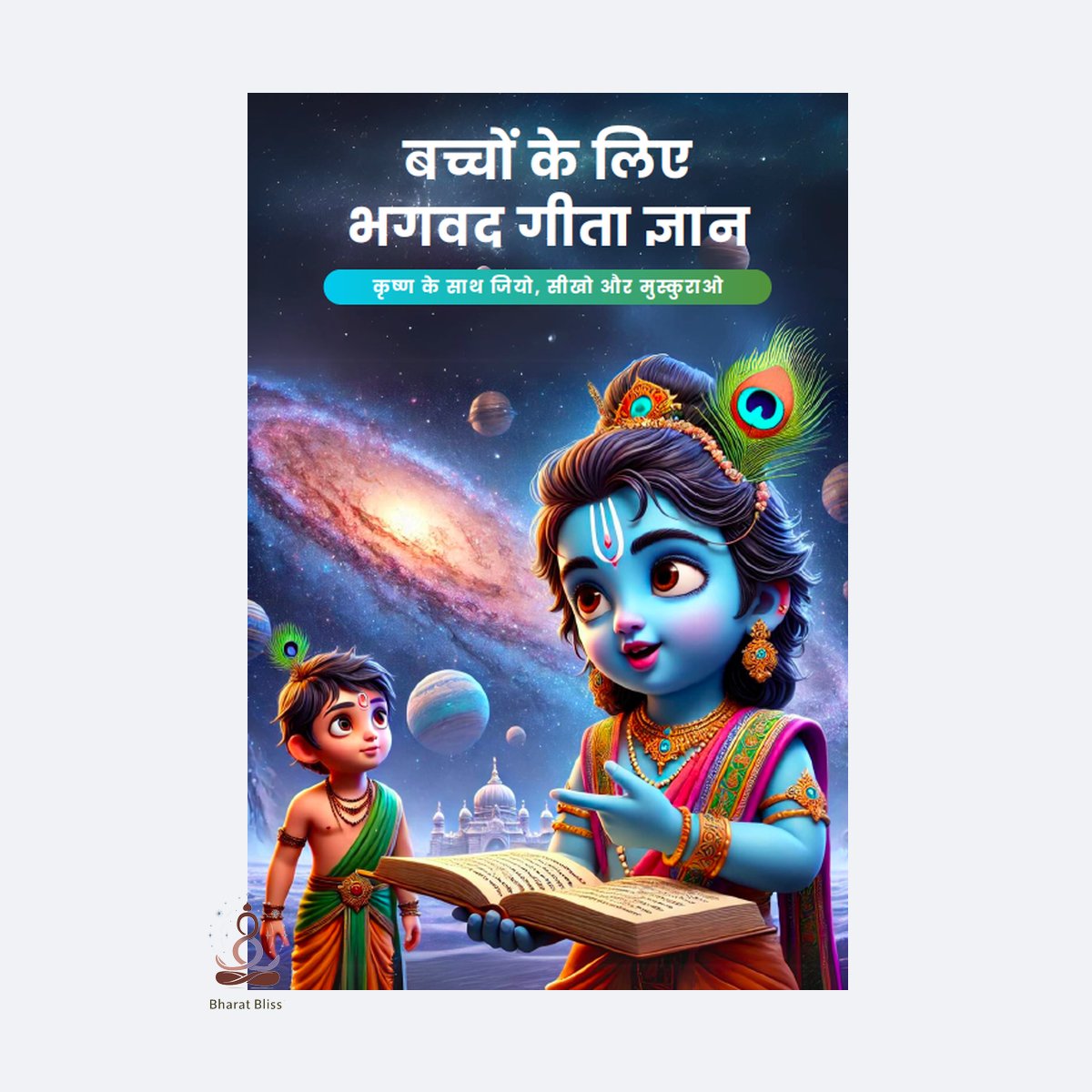 Bhagwad Gita for Kids- Hindi