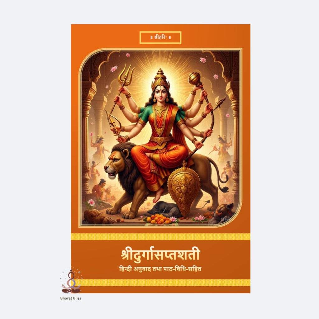 Shri Durga Saptasati