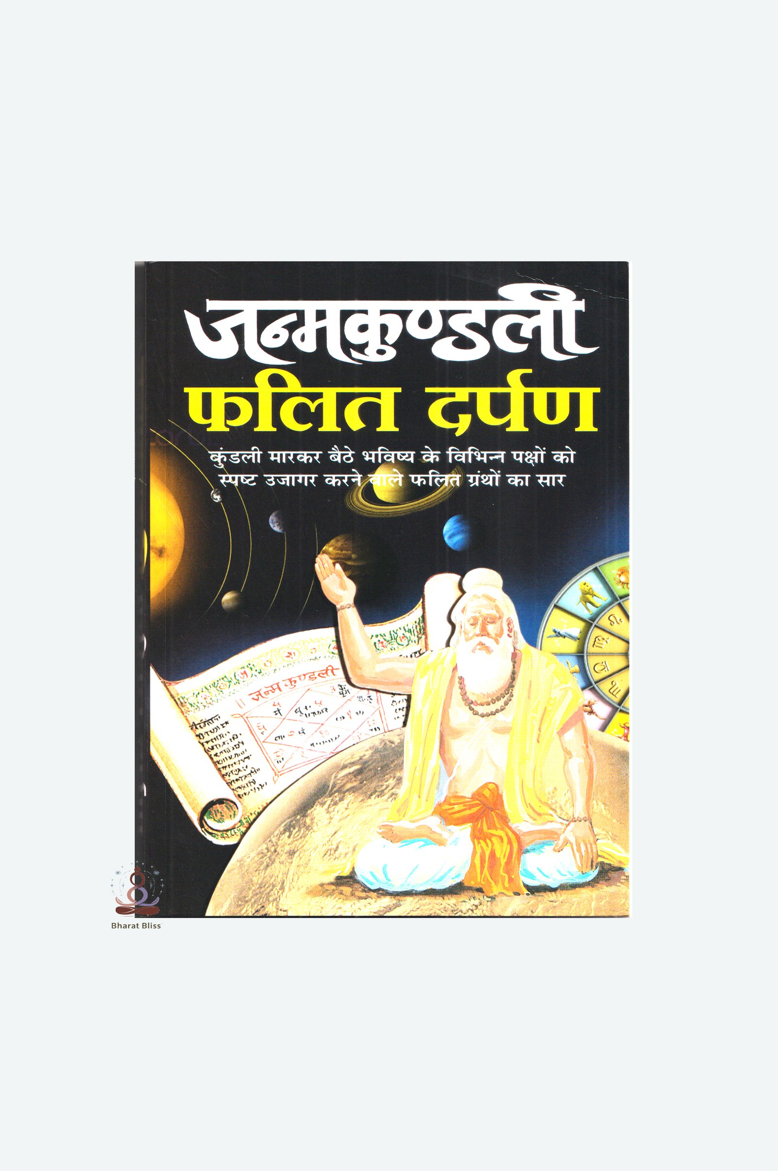 JANAMKUNDLI FALIT DARPARN 1 copy
