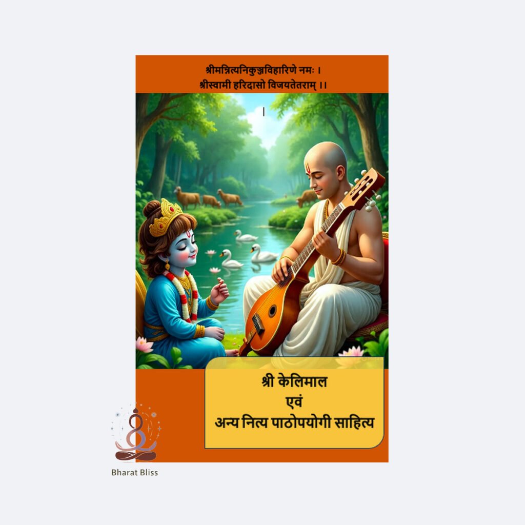 Kelimal- Nitya Upyogi Sahitya