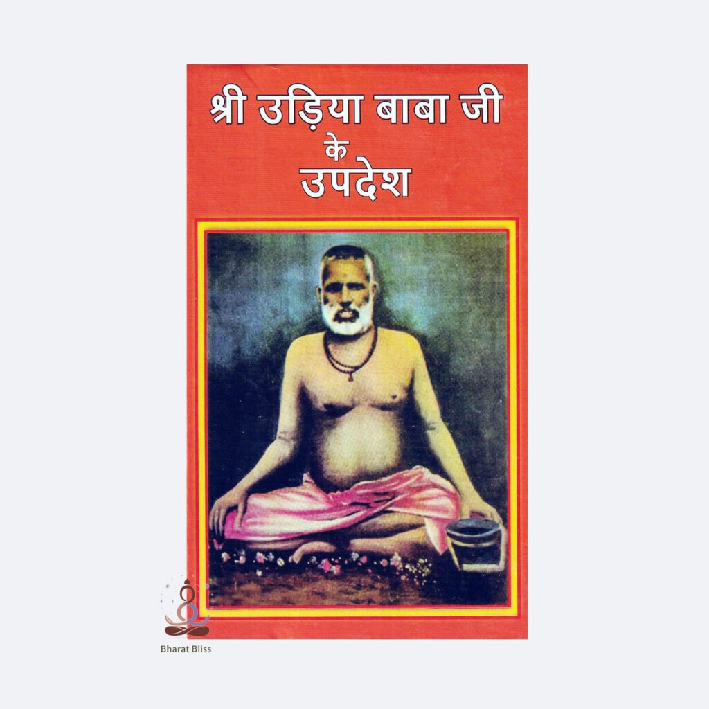 Shri udiya baba ji ke updesh