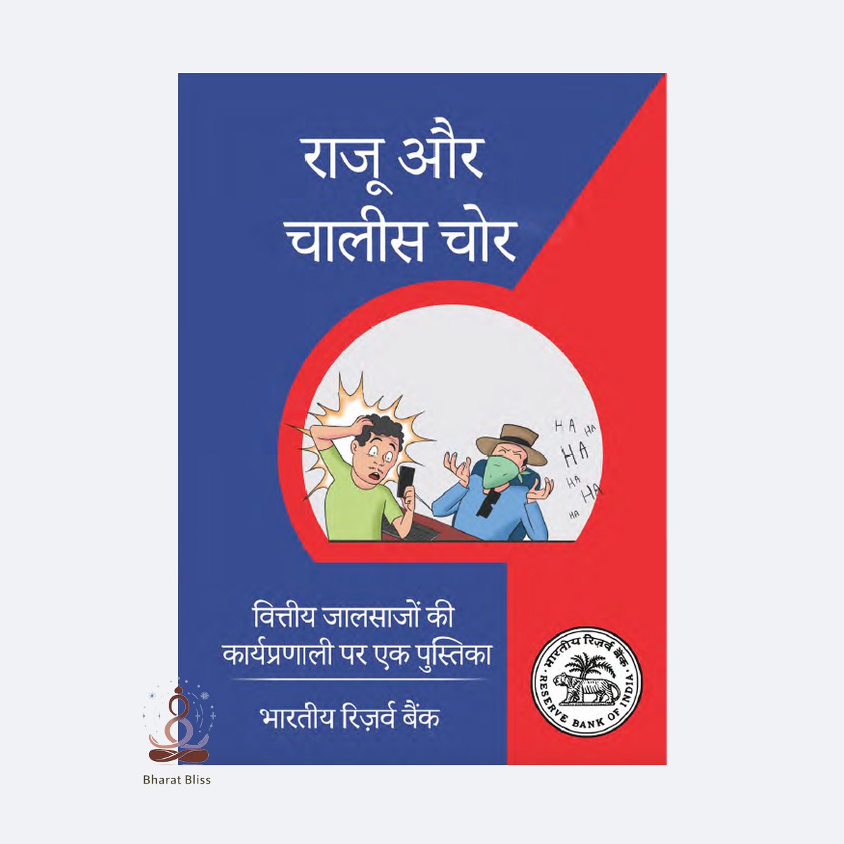 Raju Aur Chalis Chor