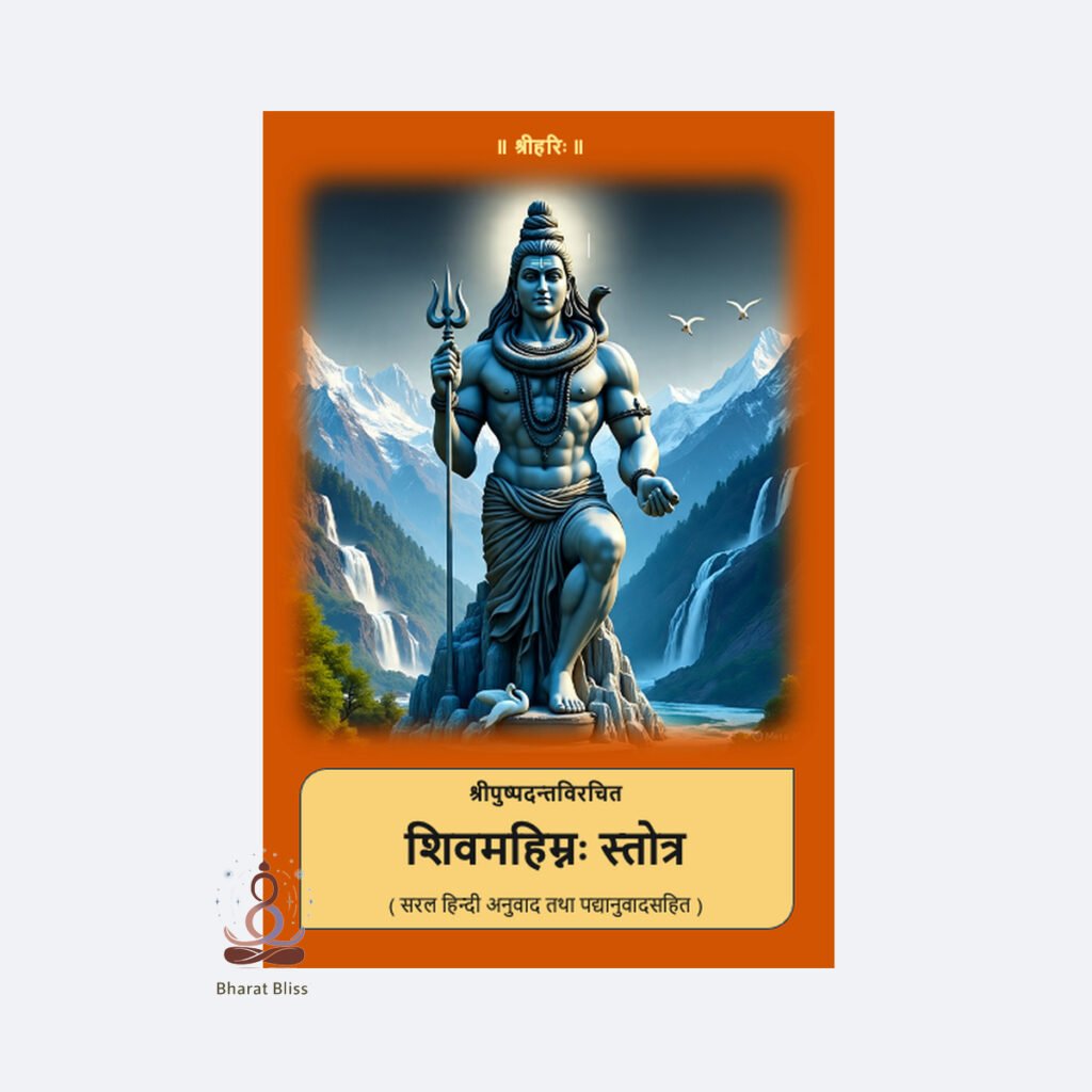 Shri Shivmahimn Stotram