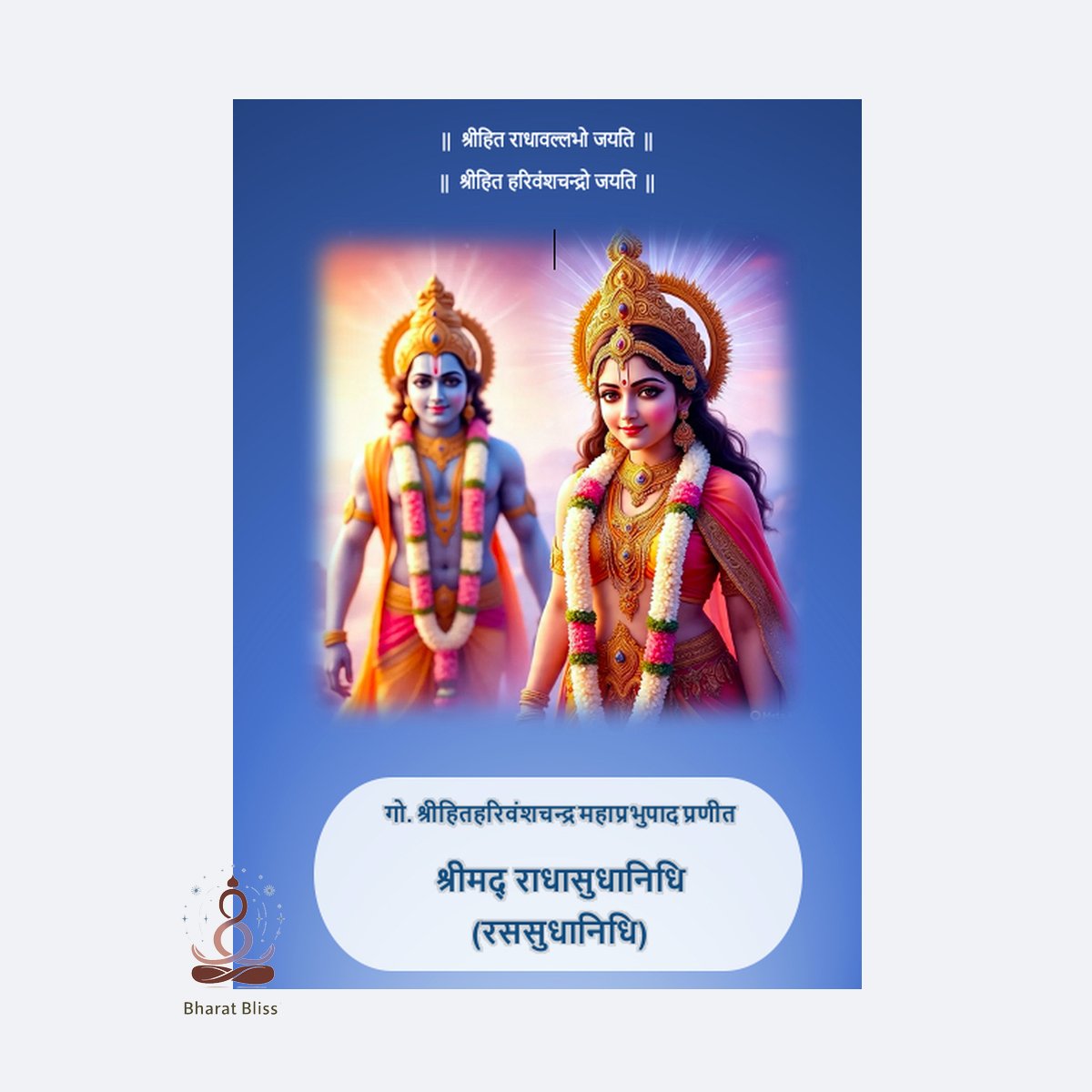 Srimad Radha Sudhanidhi