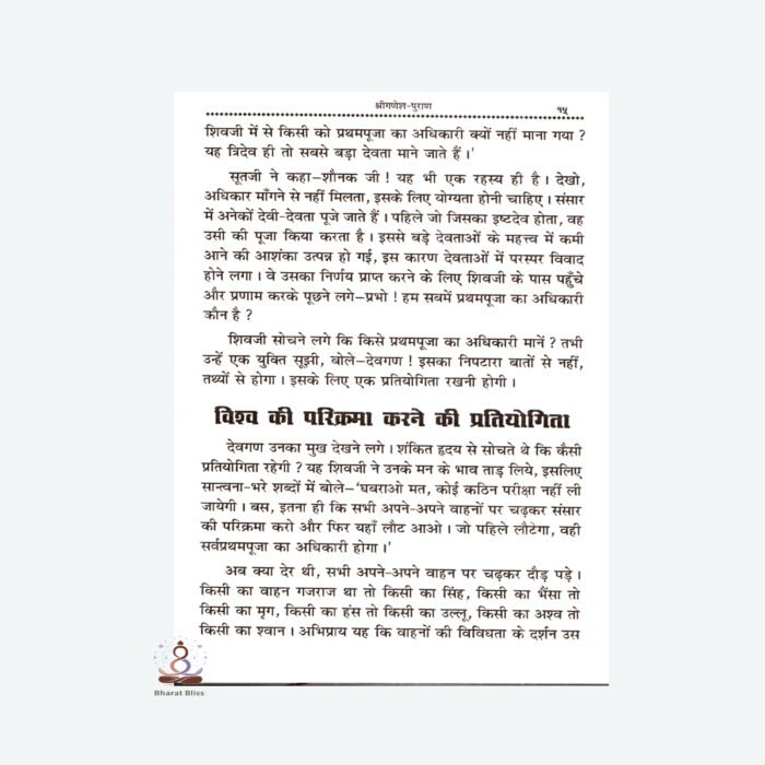 ganesh puran