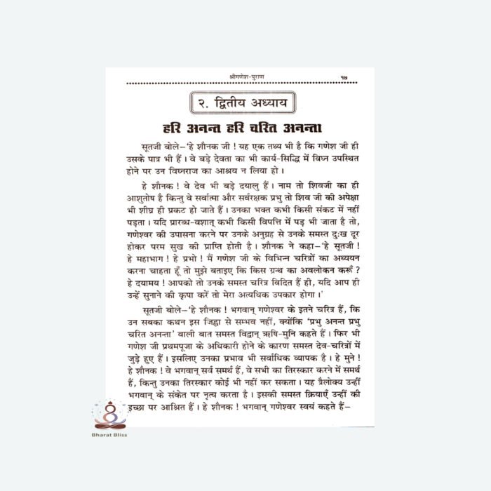 ganesh puran