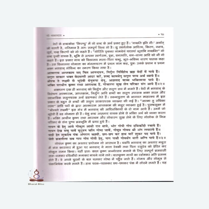 gau bhaktmaal 011