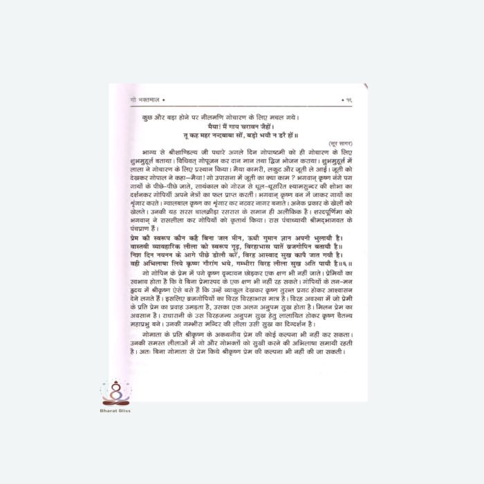 gau bhaktmaal 011